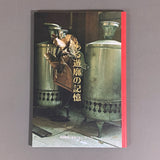 HOUSE OF DESIRES: MEMORIES OF JAPAN'S RED LIGHT DISTRICT